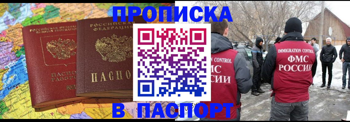 пропишу в квартире в Братске