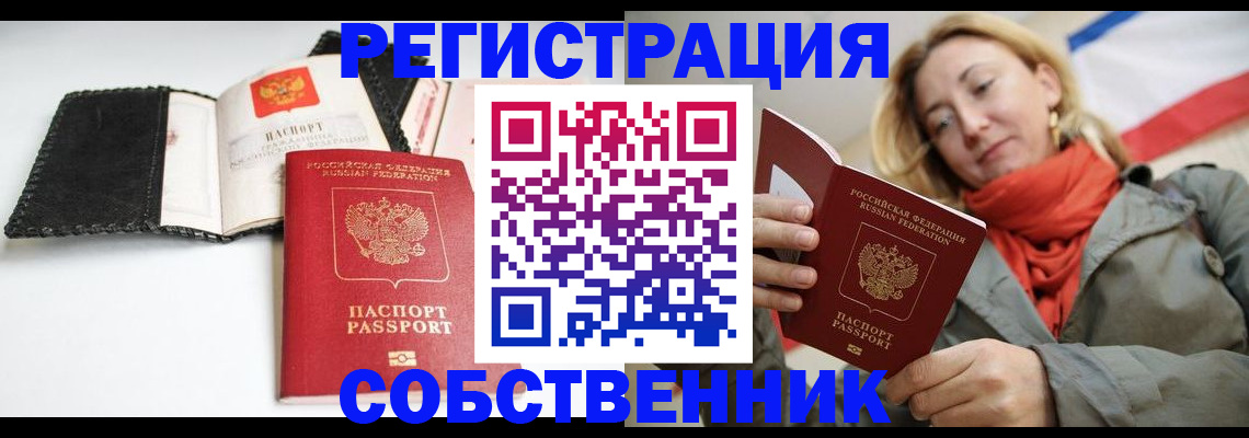 временная регистрация для всех в Братске