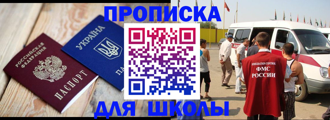 прописка регистрация в Братске