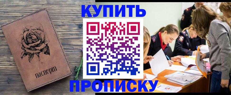 прописка паспорт в Братске
