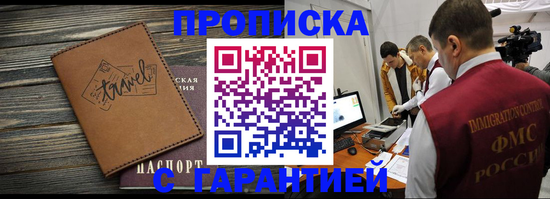 прописка паспорт в Братске
