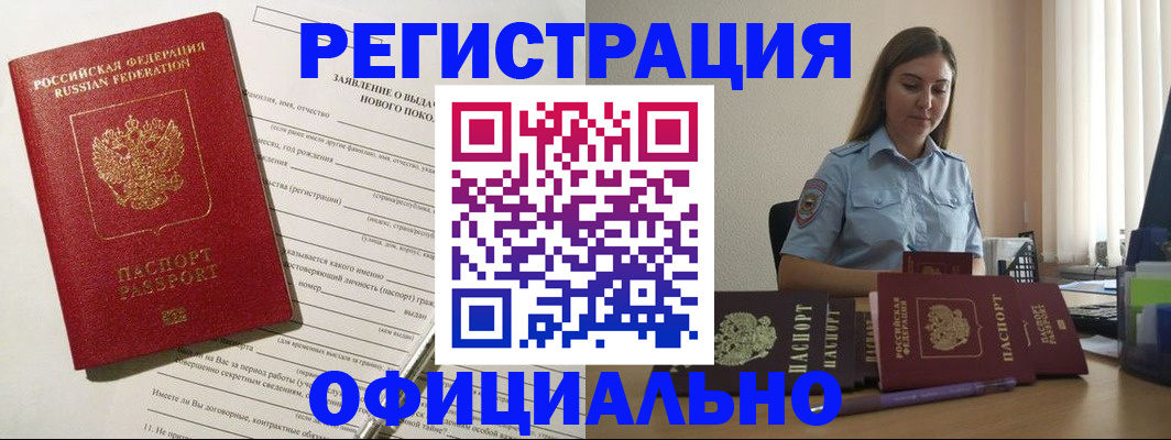 временная регистрация в Братске